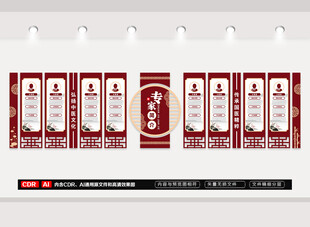 中医专家简介文化墙