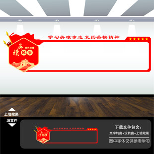 十大英模文化墙