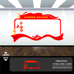 十大英模文化墙