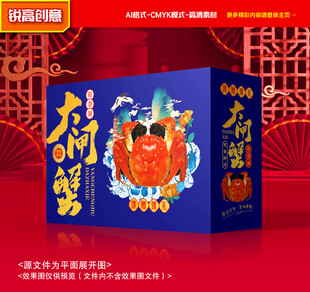 大闸蟹包装 螃蟹礼盒