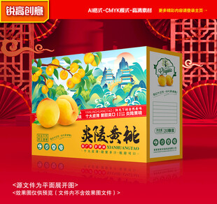 黄桃包装 桃子礼盒