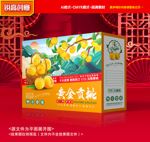 黄桃包装 桃子礼盒