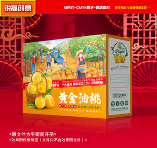 黄桃包装 桃子礼盒