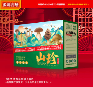 山珍包装 菌菇礼盒