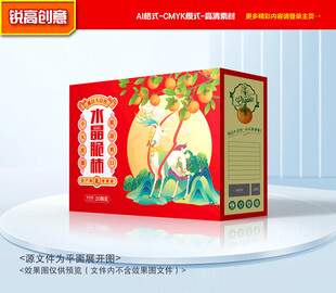 柿子包装 柿饼礼盒