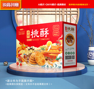 桃酥包装 糕点礼盒