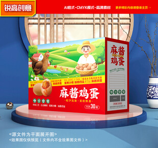 麻酱鸡蛋包装 咸蛋礼盒