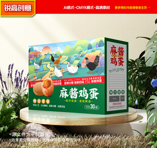 麻酱鸡蛋包装 咸蛋礼盒
