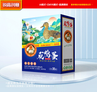 咸鸭蛋包装 松花蛋礼盒
