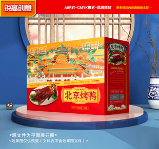 烤鸭包装 卤鸭礼盒