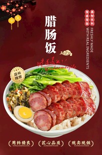 腊肠饭