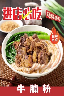 牛腩粉