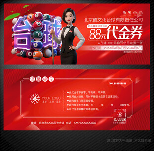 台球代金券