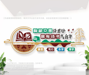 图书室文化墙