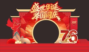 国庆节拱门
