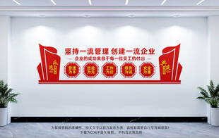 企业党建文化墙