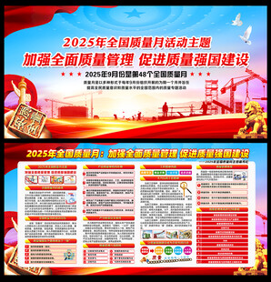 全国质量月