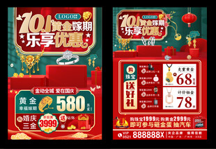 中秋珠宝  