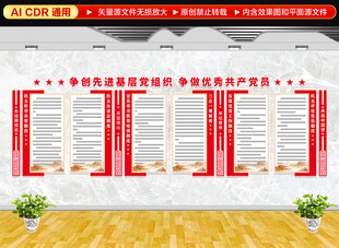 党建工作制度文化墙