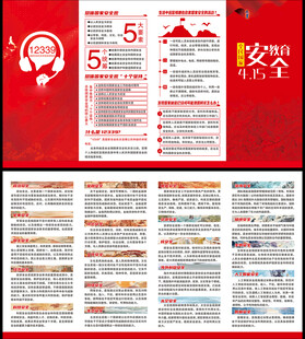 国家安全教育折页