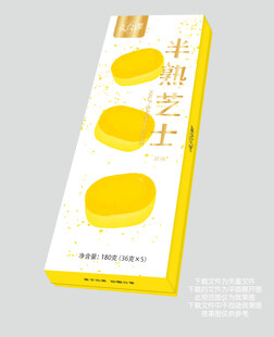 黄色半熟芝士糕点包装盒