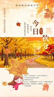 二十四节气秋日温馨插画场景