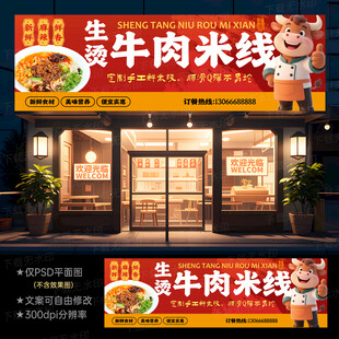 生烫牛肉米线门头