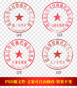 公章 印章模板 电子章