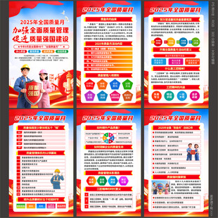 2025年全国质量月