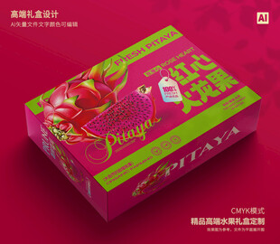 火龙果包装 水果礼盒