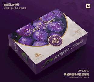葡萄包装 水果礼盒