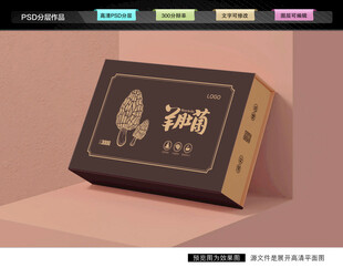 羊肚菌礼盒 菌菇包装