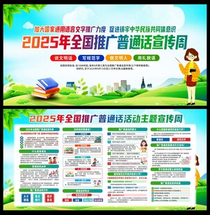2025全国推广普通话宣传周
