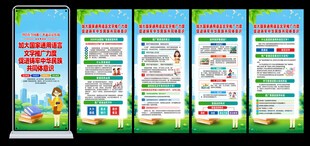 普通话宣传周展架