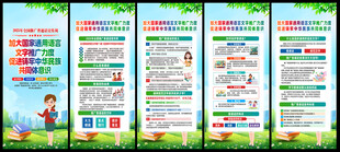 2025年推广普通话宣传周展架