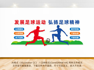 足球文化墙体育健身运动文化墙