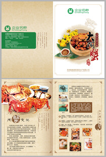 阳澄湖大闸蟹A4对折彩页宣传单