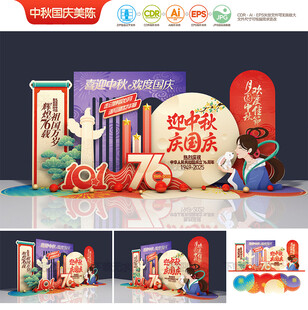 迎中秋庆国庆美陈