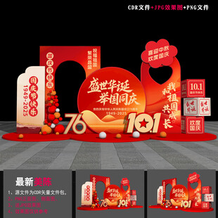 国庆美陈