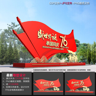 国庆小品