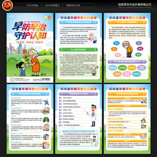 中华老年痴呆防治日展板