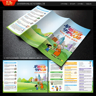 中华老年痴呆防治日三折页