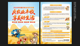 中国农民丰收节宣传单