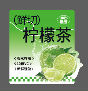柠檬茶不干胶
