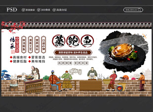 蒸鲍鱼