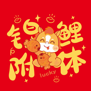 锦鲤附体喜庆插画