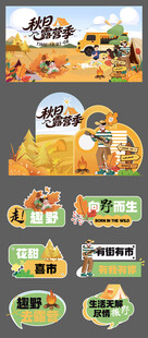秋季露营美陈