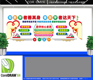 数学文化墙