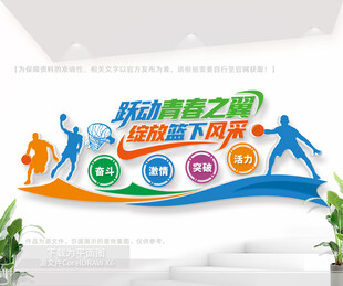 动感篮球运动文化墙