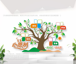 创意心愿树照片墙